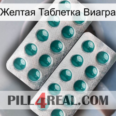 Желтая Таблетка Виагра dapoxetine2